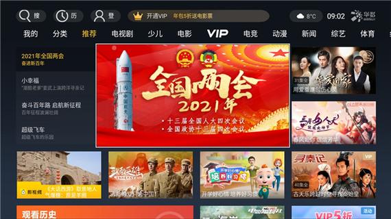 华数TV破解版2026