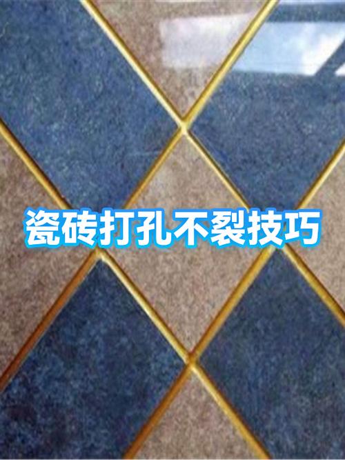 瓷砖上打孔用什么钻头