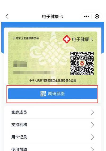 微信公众号电子就诊卡怎么取消