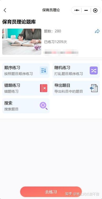 保育员题库1000道题免费缩略图