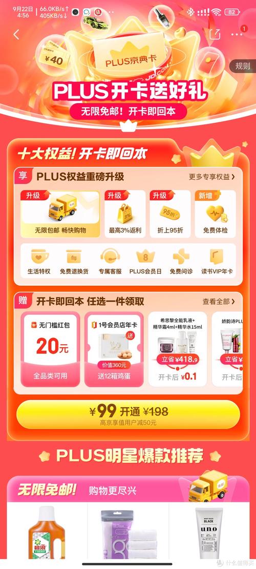京东会员送一号店会员