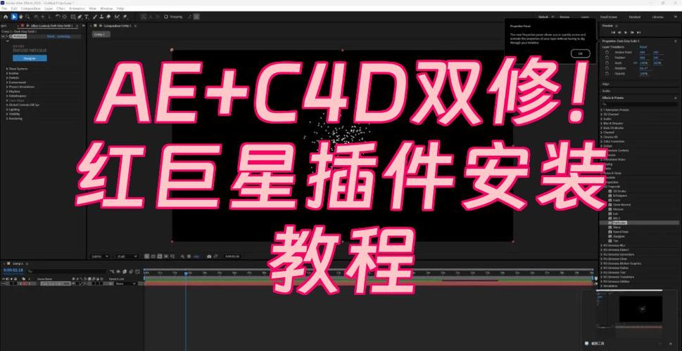红巨星粒子插件与AE如何保持注册表一