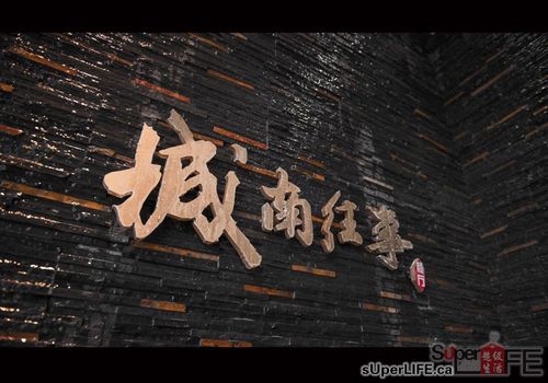 城南往事是谁写的