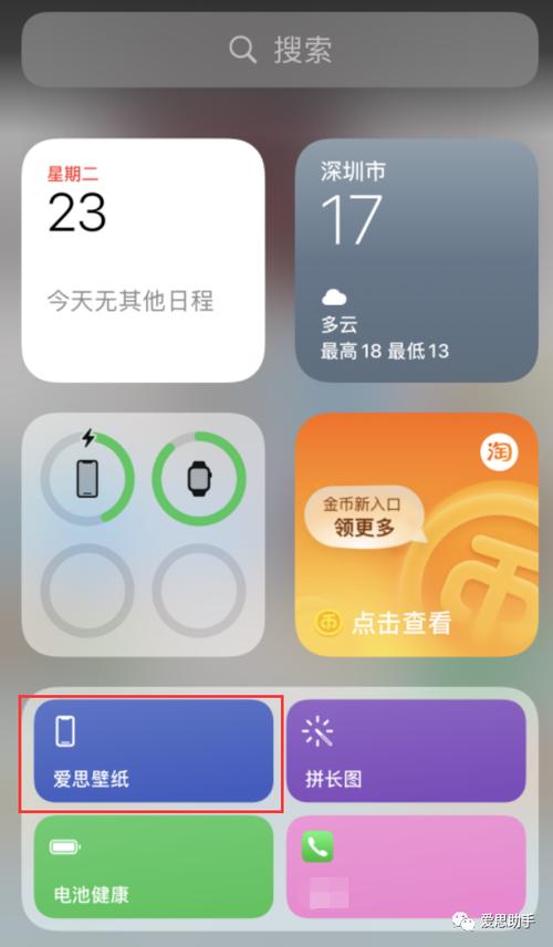 iphone更换背景快捷指令