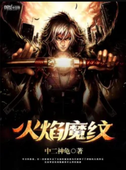 火焰魔纹符典