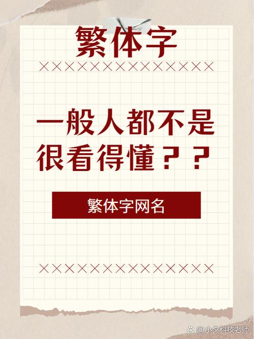 2026网名繁体字