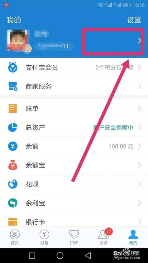 支付宝默认用户名