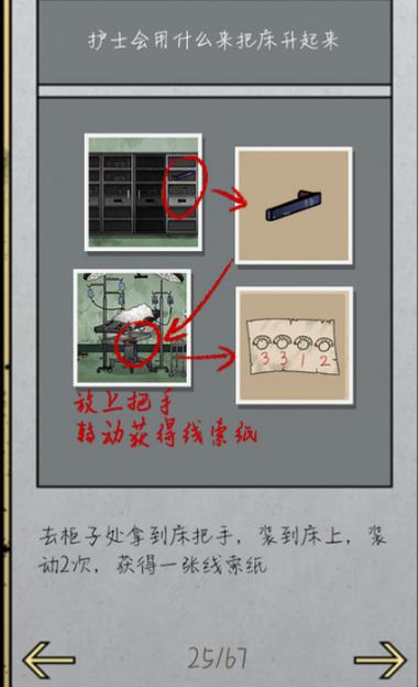 山村老屋二过关攻略