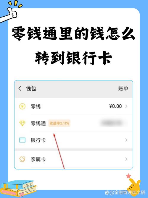 零钱通转卡10万几天到账
