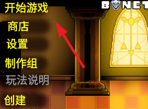 bonetale血修改器手机版