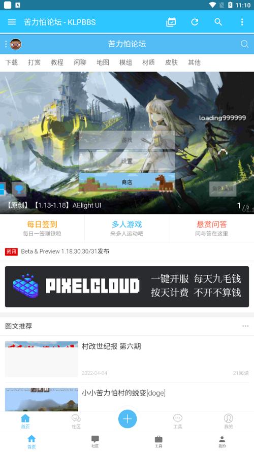我的世界中文版论坛设置