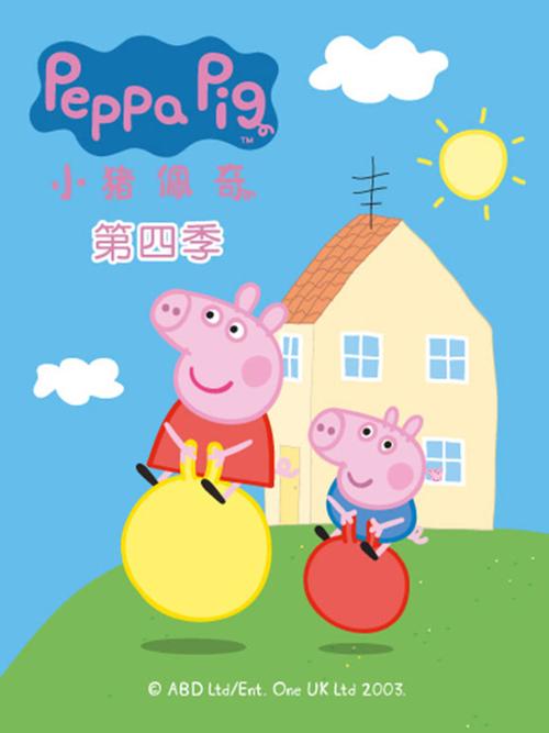 小猪佩奇第四季免费观看