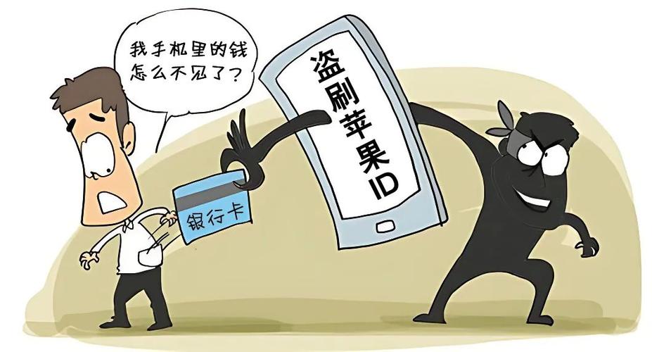 苹果id被盗刷追回钱
