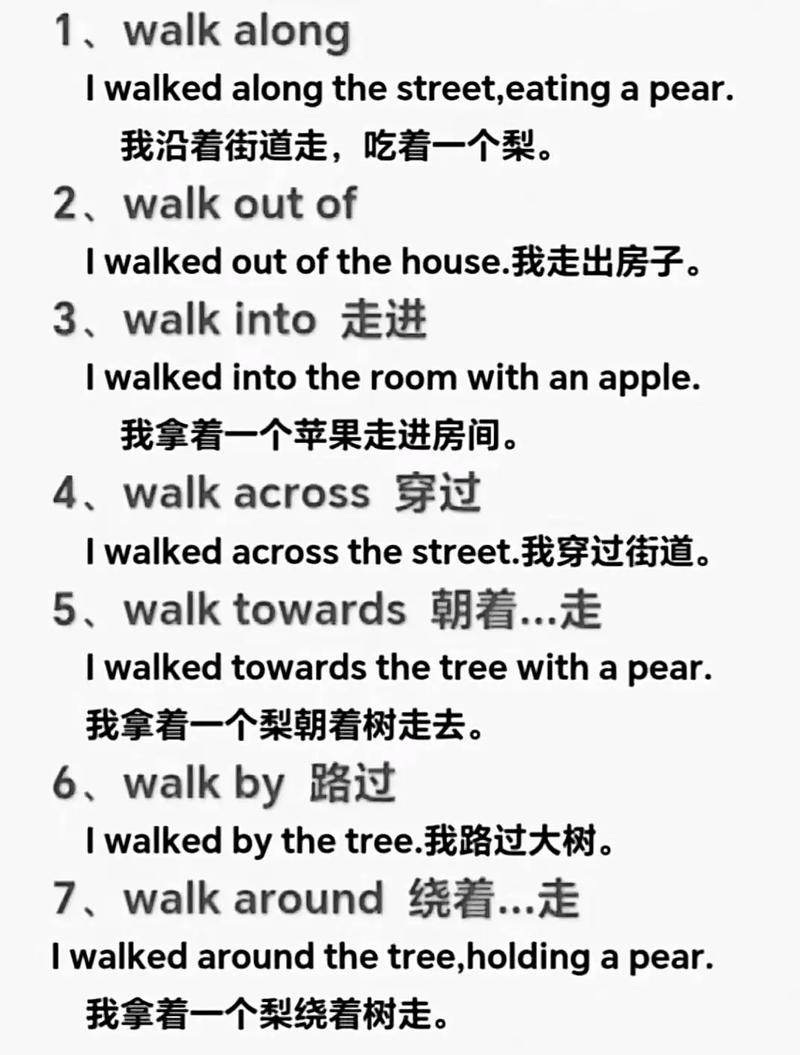 步行短语