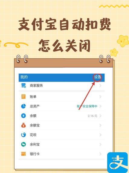 支付宝付费自动扣款关闭设置