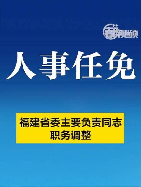 五省省委主要负责同志职务调整