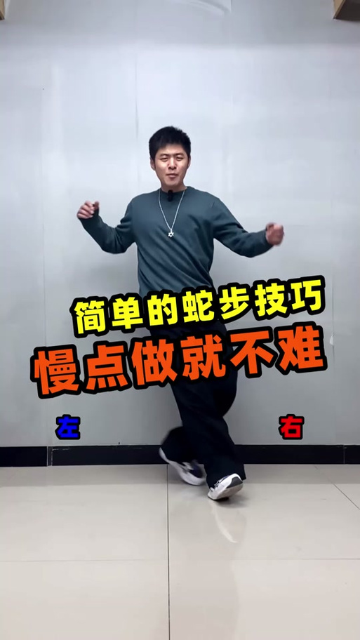 鬼步舞教学基础舞步