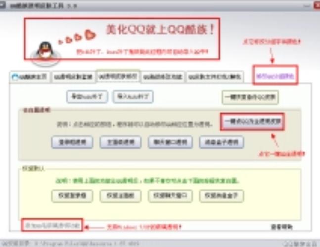 qq美化软件