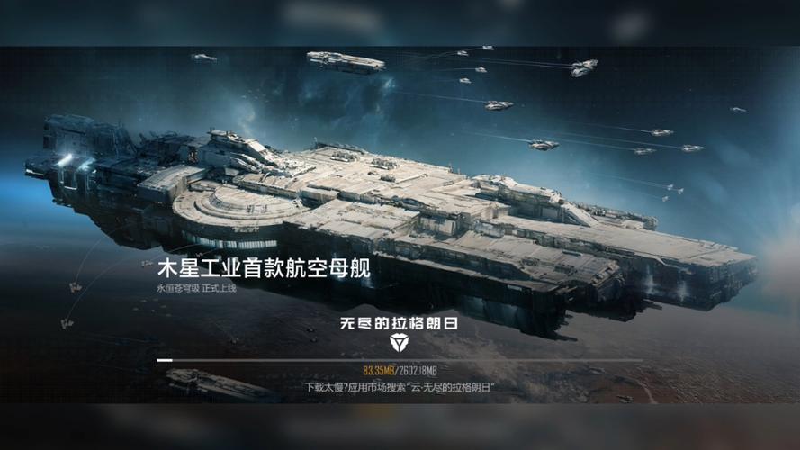 无尽的拉格朗日完成1次联络
