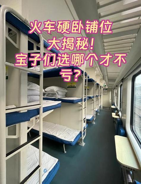 火车卧铺怎么选下铺图标