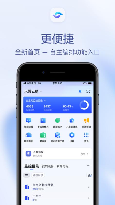 天翼监控摄像头app