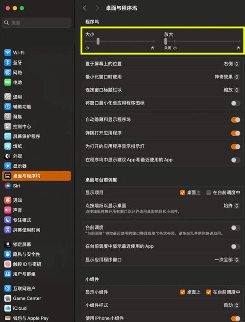 mac设置程序坞碰到变大