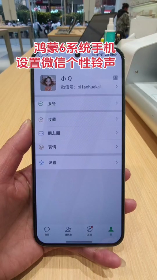 微信消息没有声音的解决方法