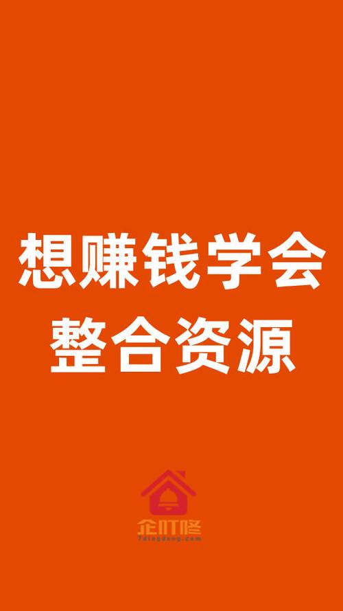 整合别人的资源赚钱截图