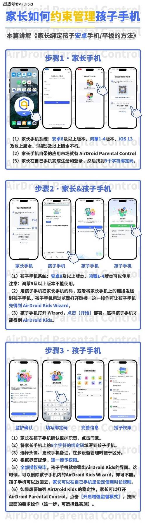 家长远程控制孩子手机