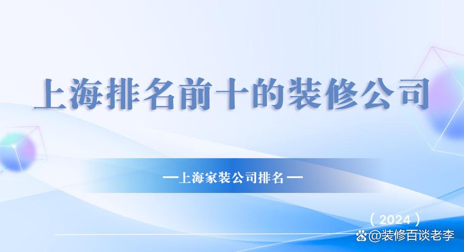 上海装修公司推荐