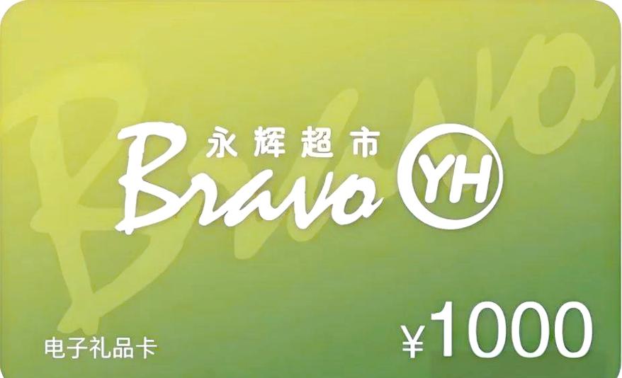 永辉卡绑定了实体卡还能用吗