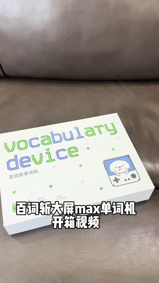 百词斩单词机Max要联网吗