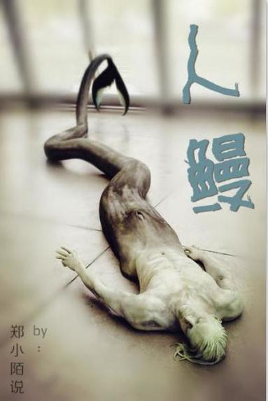 人鳗讲的是啥