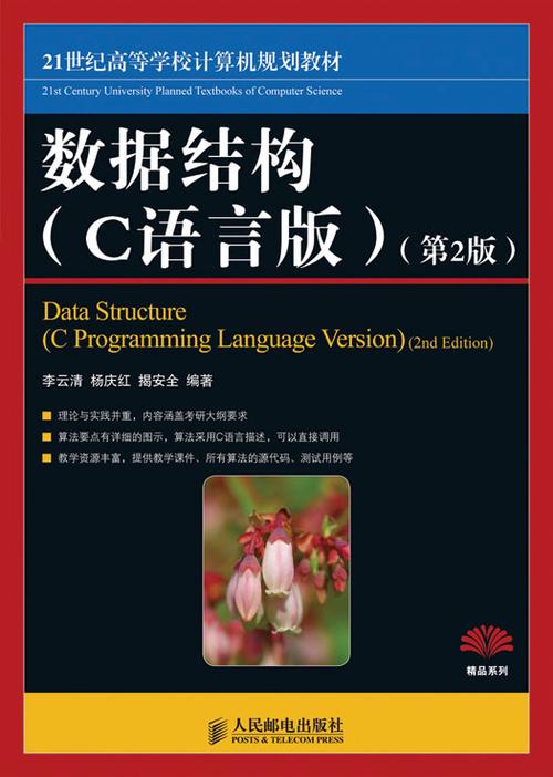 数据结构第二版pdf