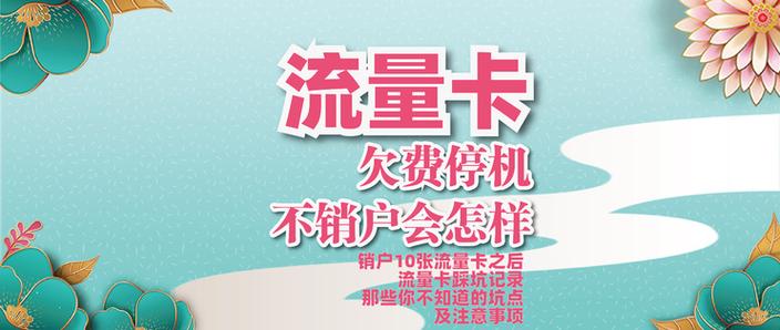 流量卡激活后不使用会欠费吗