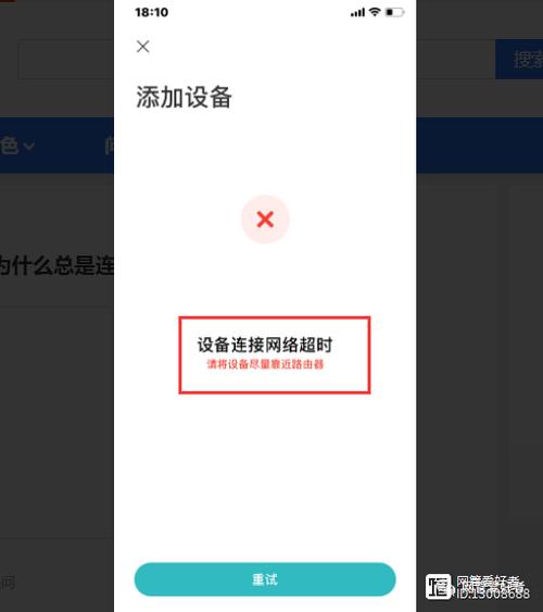 摄像头路由器连接失败是怎么回事