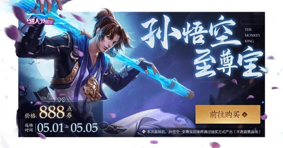 至尊宝返场时间