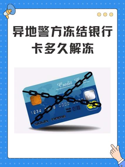 异地警方冻结最新规定