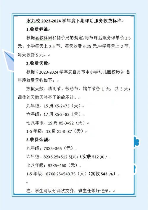 课后服务费