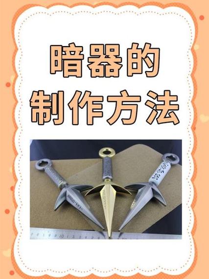 用吸管做一个暗器