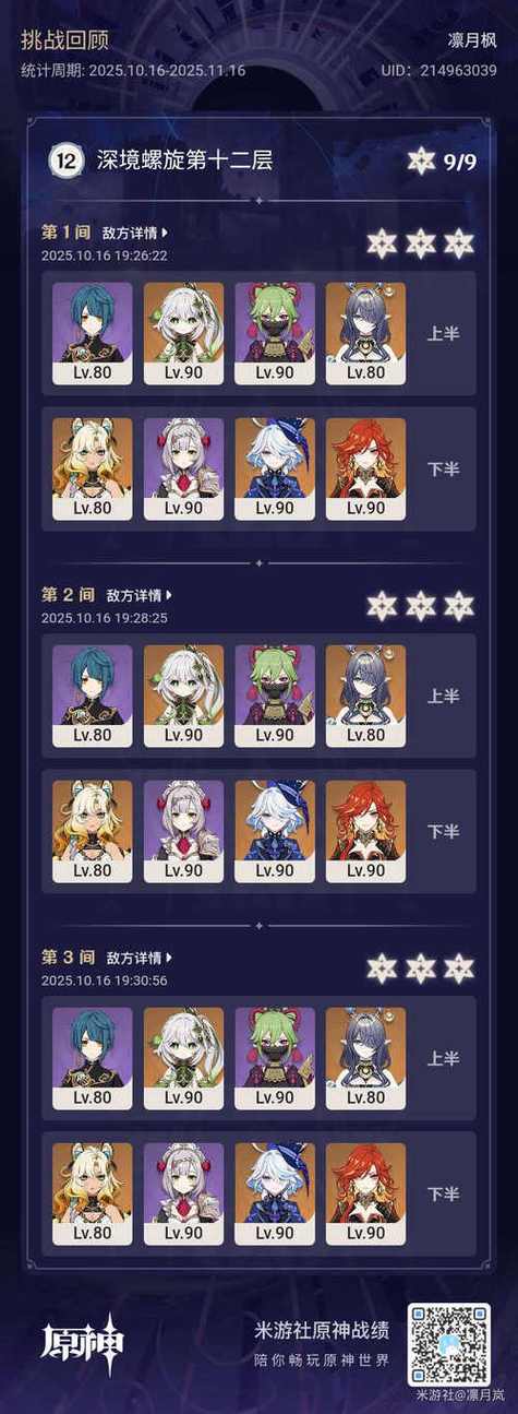 原神uid加米游社好友