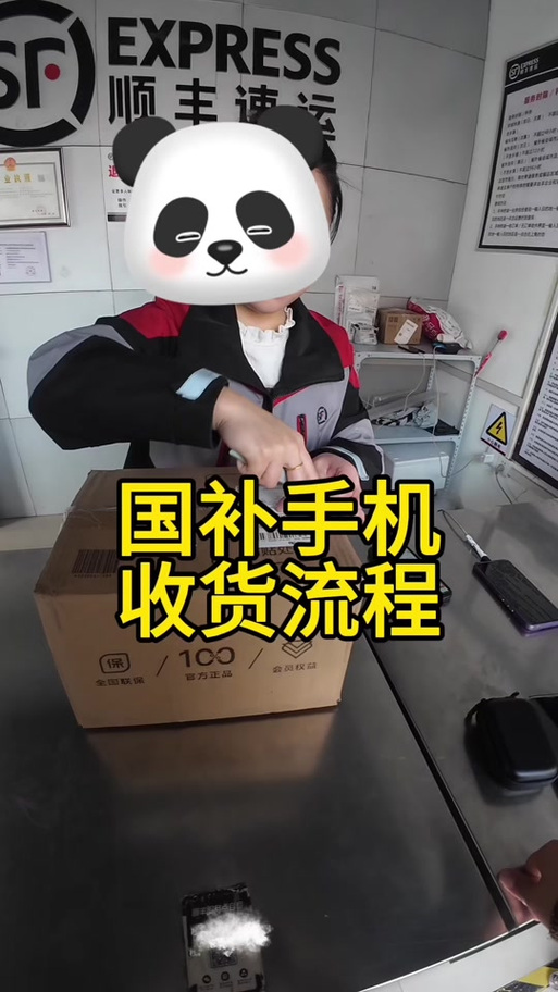 国补手机能不能不让快递员激活