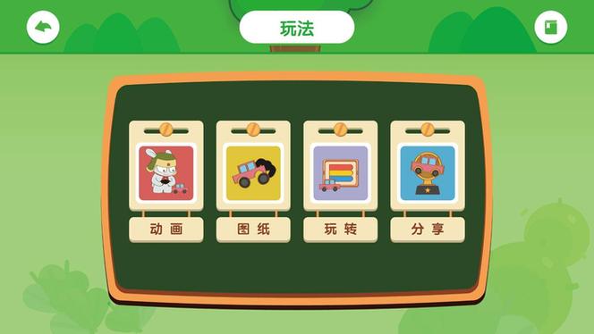 米兔积木机器人app下载