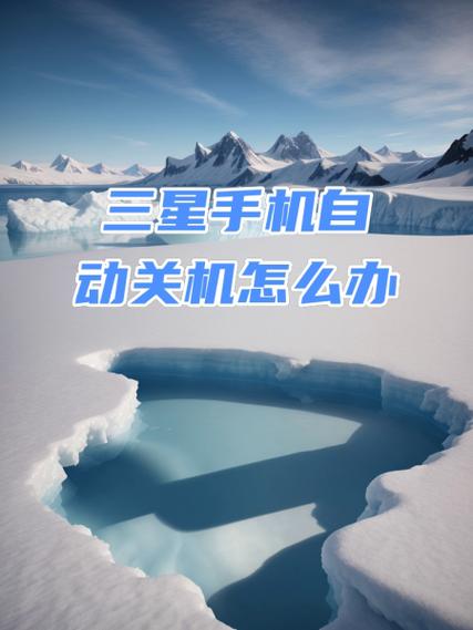 三星手机遇冷关机吗