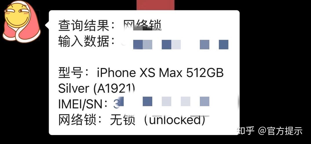 美版att官方解锁截图