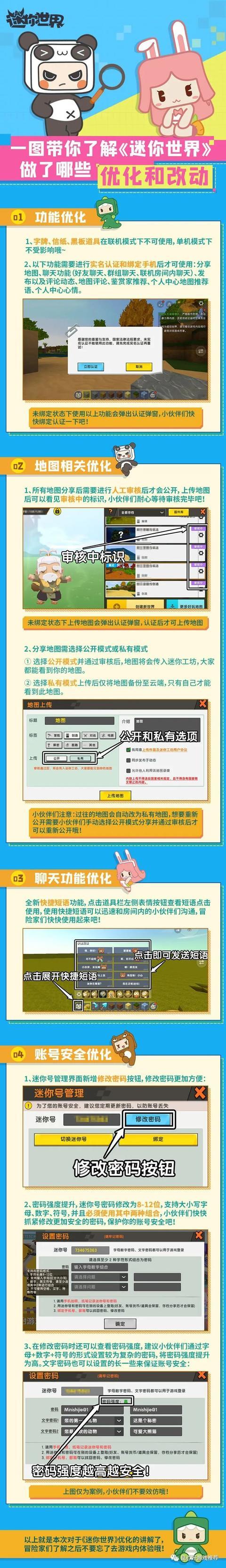 迷你世界更新版本方法游戏截图