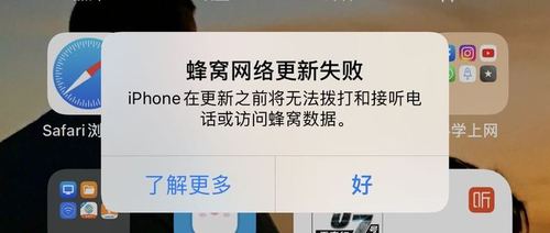 iphone12未能激活蜂窝数据网