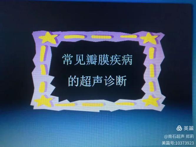 超声科小讲课ppt