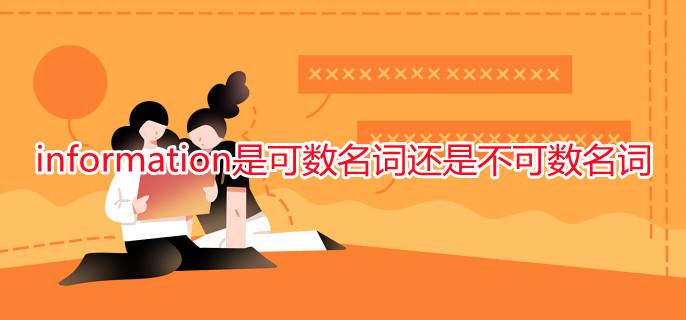 information的例句