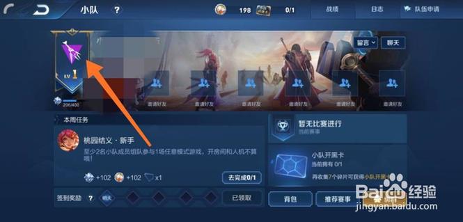 王者怎么创建小队